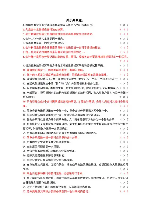 会计判断题