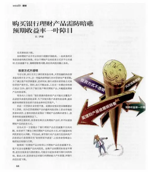 购买银行理财产品需防暗礁预期收益率一叶障目