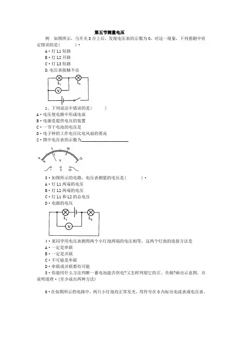 测量电压 优秀公开课教案