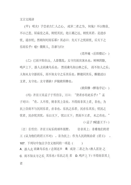 范仲淹《岳阳楼记》《齐宣王见孟子于雪宫》阅读练习及答案