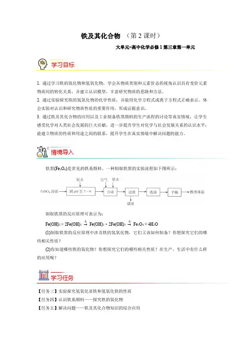 《铁及其化合物 第2课时》示范课教学设计【化学人教版高中必修第一册(新课标)】