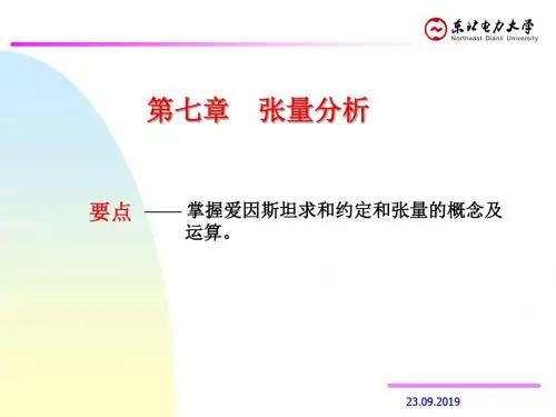 弹塑性力学-07-文档资料18页