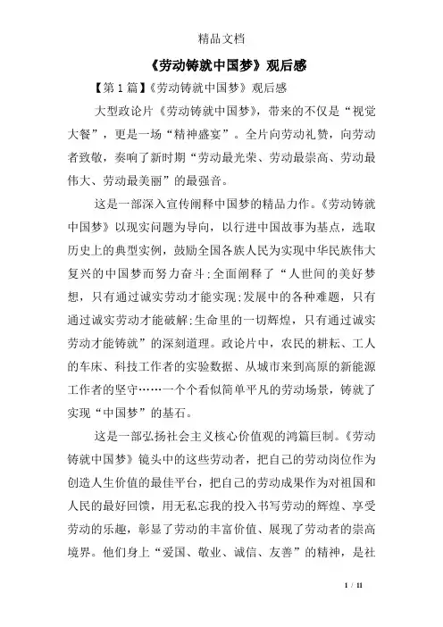 《劳动铸就中国梦》观后感精选