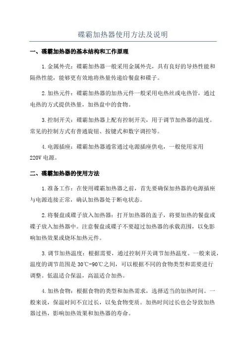碟霸加热器使用方法及说明