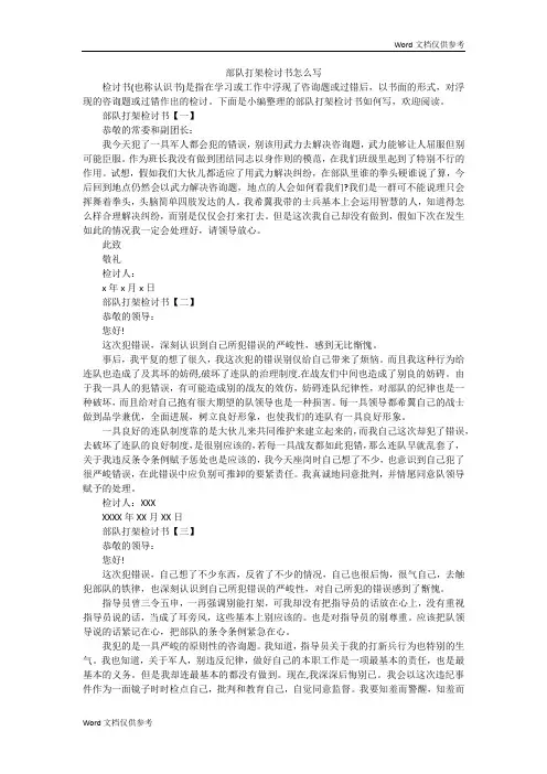 部队打架检讨书怎么写