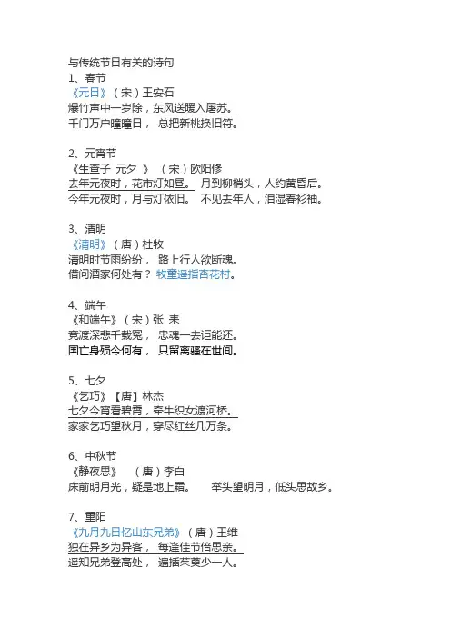 与传统节日有关的诗句