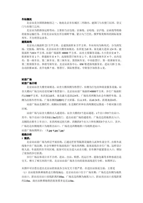 北京站