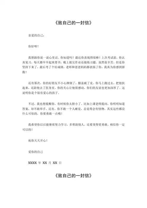 致自己的一封信600字