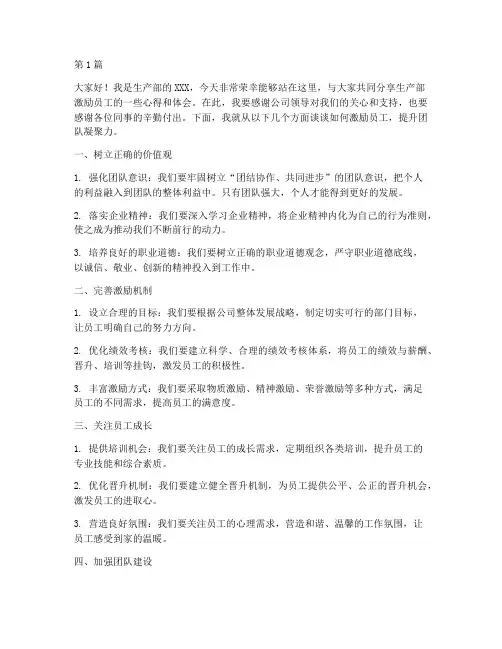 生产部激励员工发言稿(3篇)