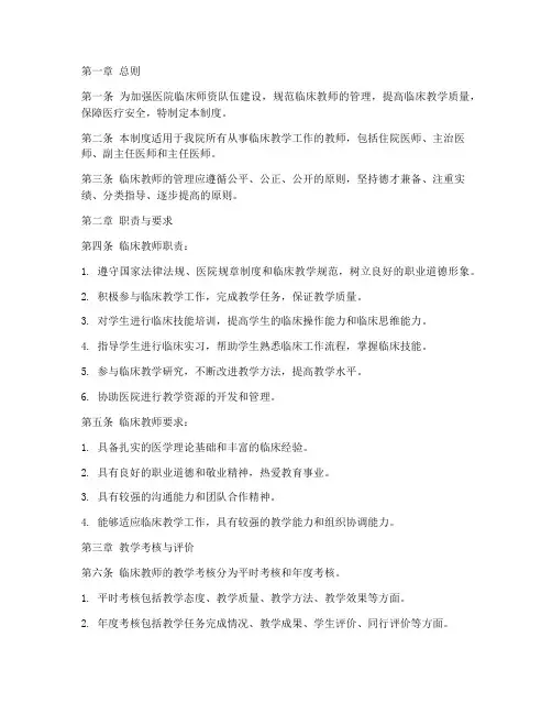 医院临床老师管理制度