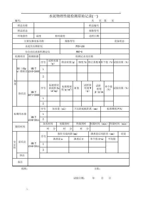 水泥试验原始记录