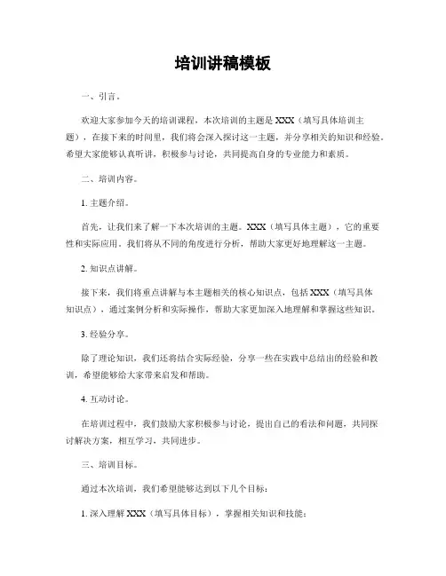 培训讲稿模板