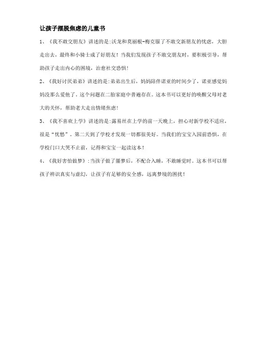 让孩子摆脱焦虑的儿童书