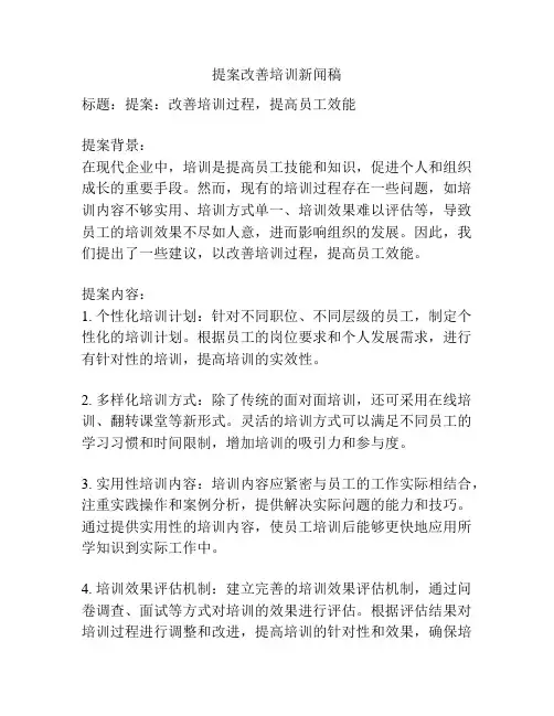 提案改善培训新闻稿