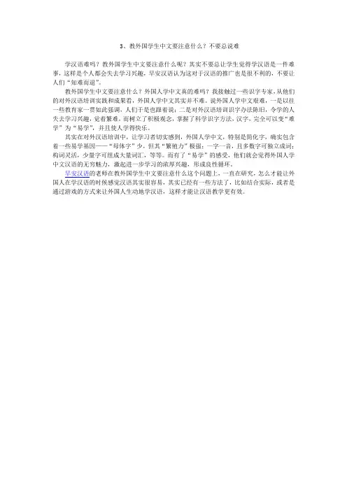 教外国学生中文要注意什么