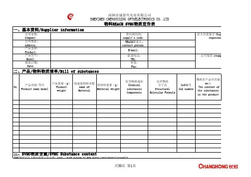 物料REACH SVHC物质宣告表(共155种SVHC)