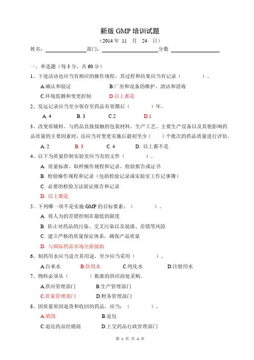 新版GMP培训试题及答案