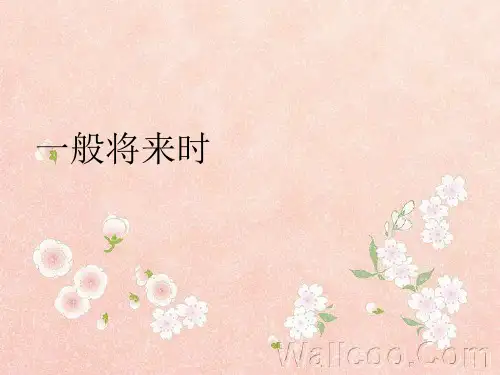 (完整版)初中英语语法一般将来时态