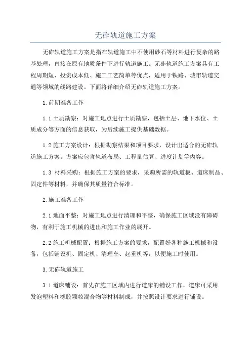 无砟轨道施工方案