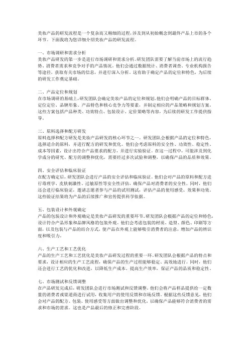 美妆产品的研发流程