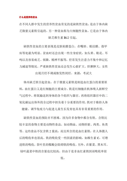 什么是营养性贫血
