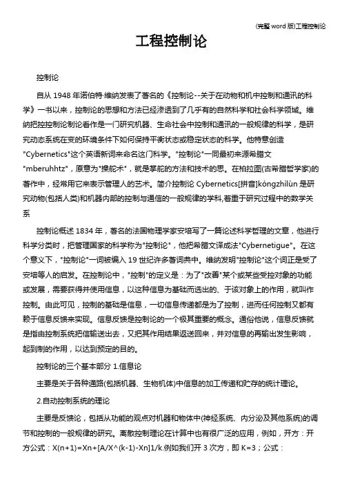 (完整word版)工程控制论