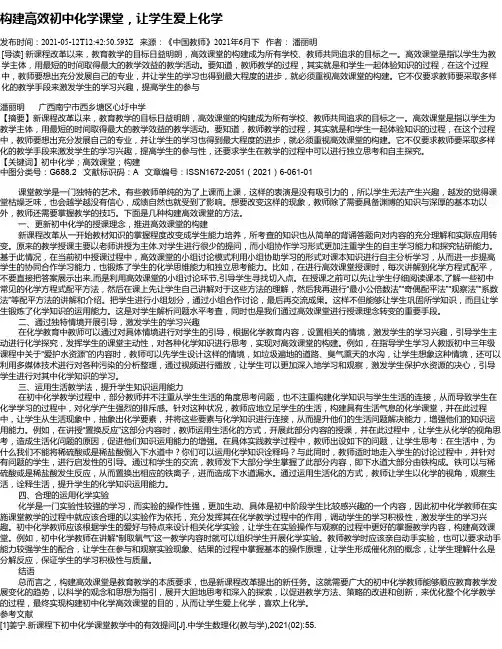 构建高效初中化学课堂，让学生爱上化学