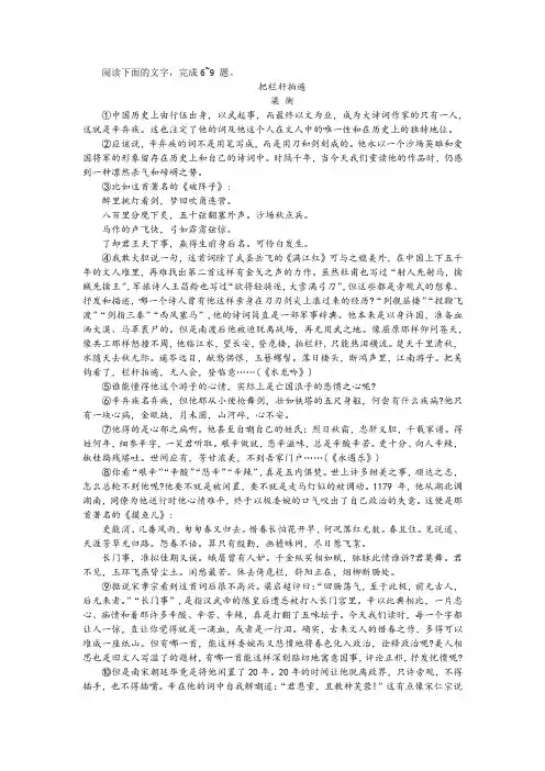 梁衡《把栏杆拍遍》阅读训练及答案