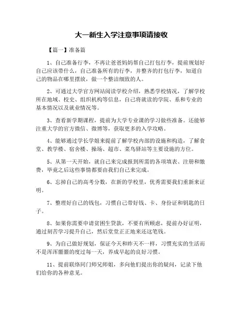 大一新生入学注意事项请接收