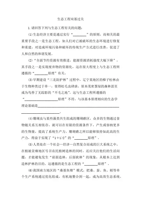 高三一轮复习生物双基过关：生态工程