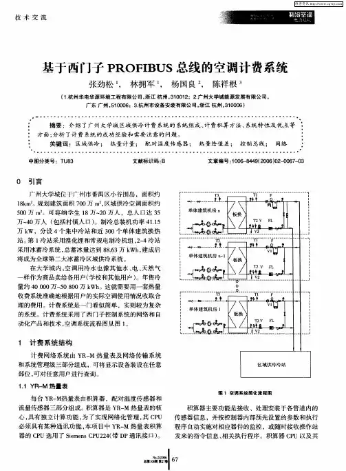 基于西门子PROFIBUS总线的空调计费系统