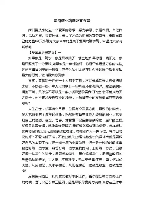 爱岗敬业精选范文五篇