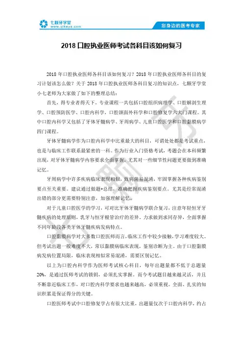 2018口腔执业医师考试各科目该如何复习