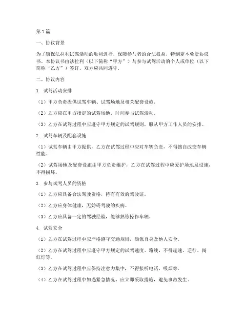 法拉利试驾免责协议书(3篇)