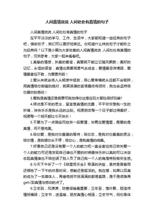人间真情说说人间处处有真情的句子
