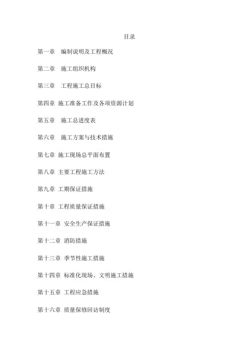精准扶贫易地搬迁安置点施工方案 (2)