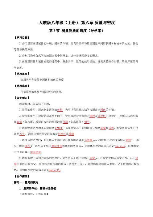 测量物质的密度 (导学案)【教师版】——  人教版八年级上册