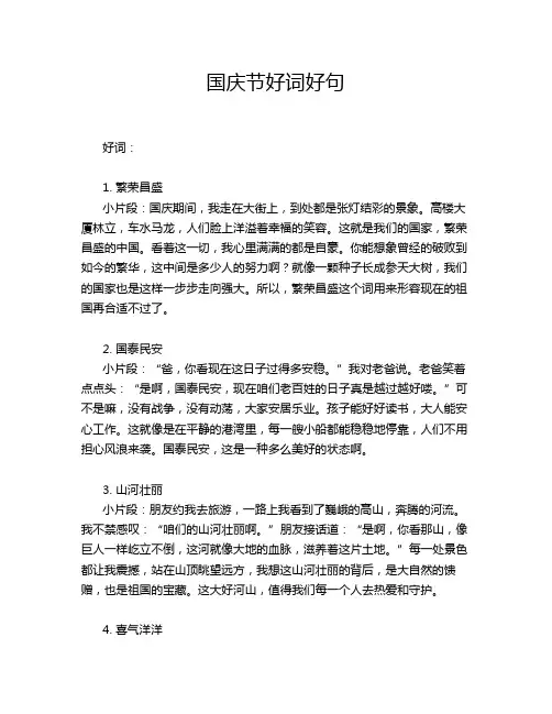 国庆节好词好句