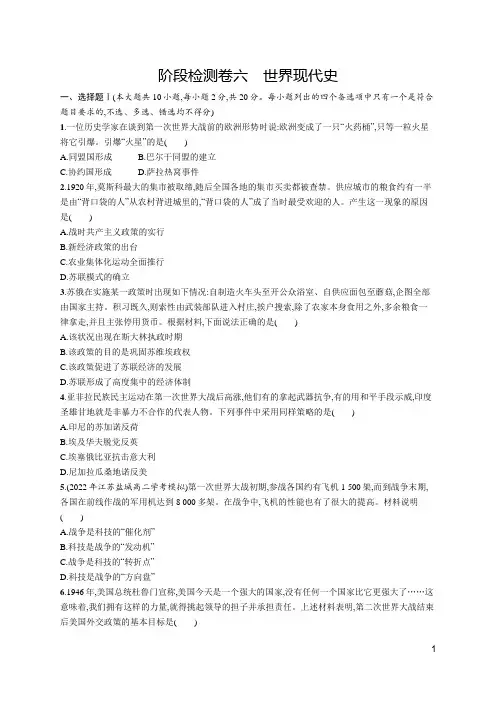 2024年高考历史总复习阶段检测卷六世界现代史
