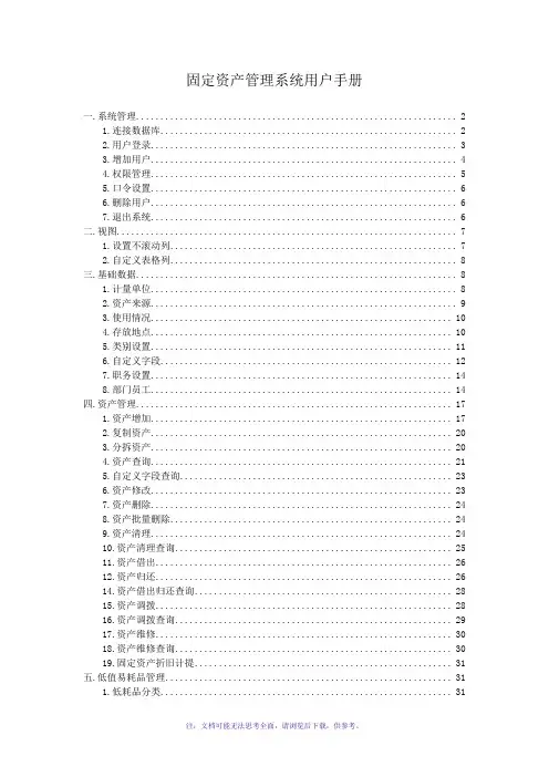 固定资产管理系统用户手册