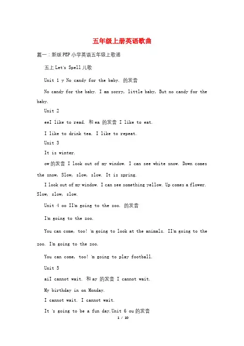 五年级上册英语歌曲