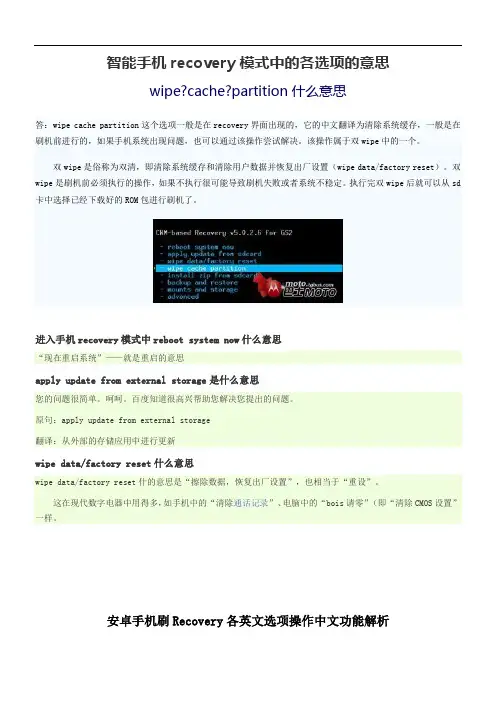 智能手机recovery模式中的各选项的意思