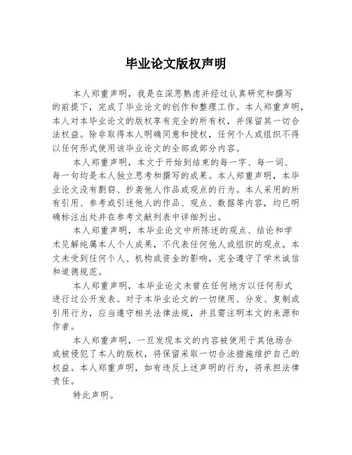 毕业论文版权声明