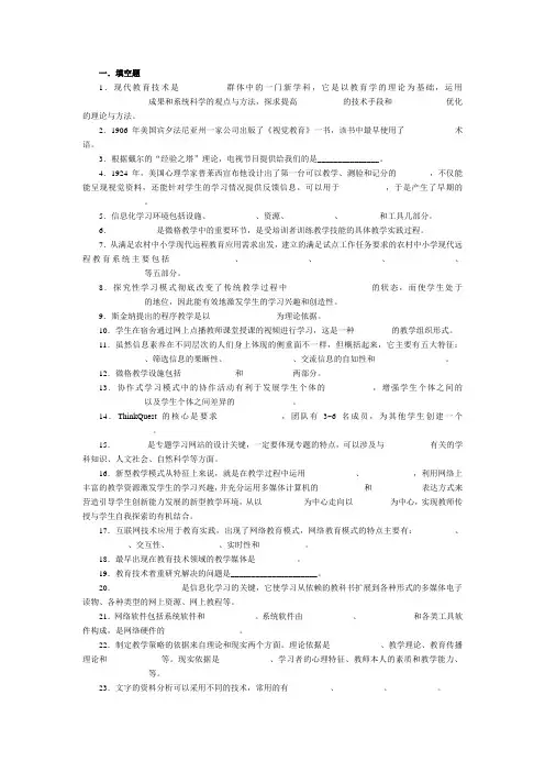 教育技术学试题及答案 -  (01)