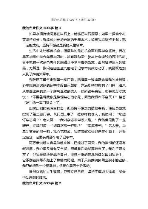我的名片作文600字（通用30篇）