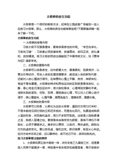 太极拳的养生功能