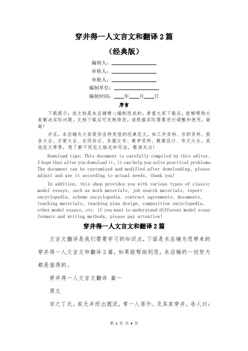 穿井得一人文言文和翻译2篇