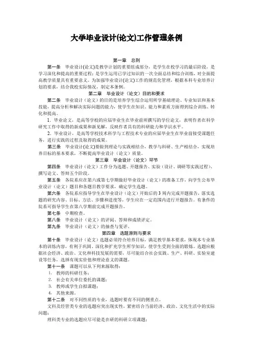 大学毕业设计(论文)工作管理条例
