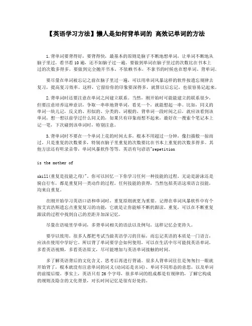 【英语学习方法】懒人是如何背单词的 高效记单词的方法
