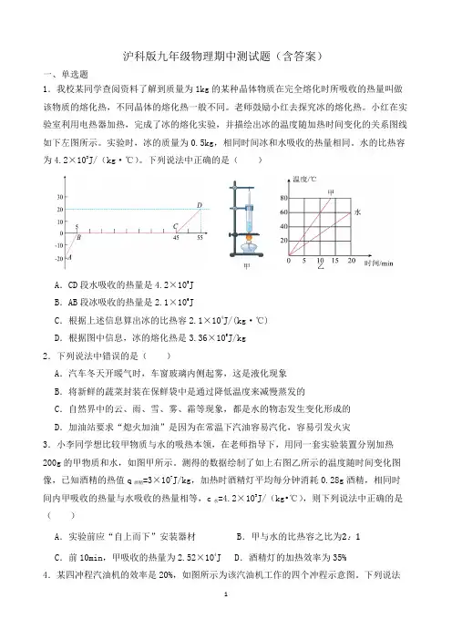 沪科版九年级物理期中测试题(含答案)